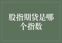 股指期货能与喵星人比捕鼠技巧吗？揭秘它的真实面目