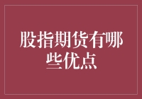 股指期货的那些坑蒙拐骗，实则是投资界的真香定律