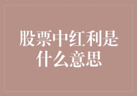 红利，那些年我们曾寄予厚望的奖金