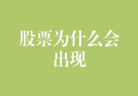 股票？我们能不能不谈钱，谈谈梦想？