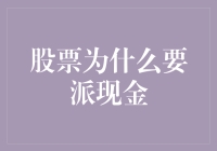 别问，问就是股市派发现金红包啦！