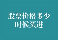 股票投资：何时买进，何时逃跑，何时假装在工作？