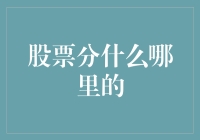 全球股市概览：分门别类看世界股票市场