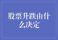 股票升跌那些事儿：如何让股市大鳄倒贴你红包