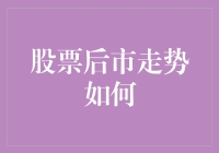 股票后市走势：股神预测还是股神蒙圈？