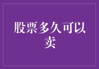 【投资小技巧】股票到底能捂多久？