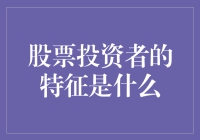 股市里的武林高手：那些炒股不易也乐在其中的我们