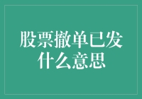 股市的撤单艺术：当僵尸订单跳出屏幕