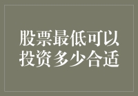 如何选择合适的股票投资额度：财务规划与心理因素的考量