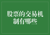 股票交易：一场人类与电脑的智力角斗场