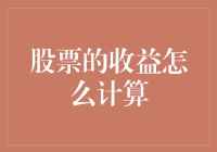 股票投资：从入门到躺赚，你需要学会这招数学魔法