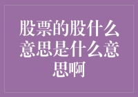 话说股市：当股被问到你究竟是谁？