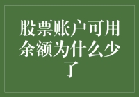 股票账户里的钱到底去了哪里？难道是我家的猫偷偷炒股了吗？