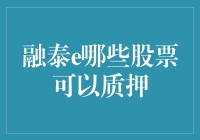 融泰e究竟能帮我们押注哪家上市公司？