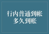 想快点儿拿到钱？来看看银行转账速度大揭秘！