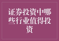 投资股市，选对行业比选对股票更重要吗？