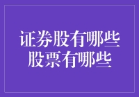 当股市遇见兔八哥：一场关于证券股的梦幻之旅