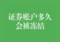 你的证券账户：从活蹦乱跳到躺平有多远？