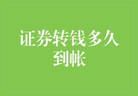 你的钱在股市里溜达，还要多久才能回家？