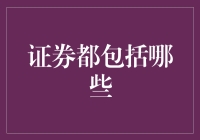 证券：市场流动性之源与投资者财富之门