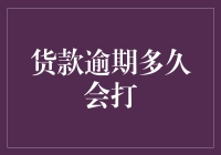 还钱啦！还是等银行来催？