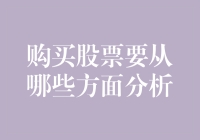 股市小白的自救指南：买股票前必须做的那些事