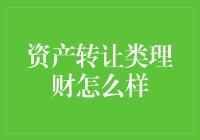 资产转让类理财：你离成为时间旅行家的距离只差一个跳蚤市场