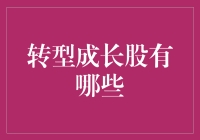 股市新手题：你能挖到哪些隐藏的宝藏？