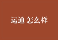 从全球视角解析运通：一张信用卡如何折射出时代的变革