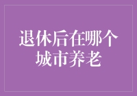 退休后，我决定在一只巨型猫头鹰的翅膀下养老