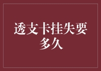 透支卡挂失？别急，先喝杯咖啡冷静一下