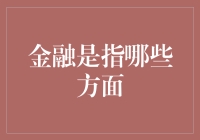 金融：不仅仅是钞票的魔法，还有账户的戏法