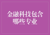 金融科技专业：未来金领摇篮，让你变身成为数据控与理财高手