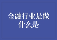 财经行业：是搅局者，还是救赎者？