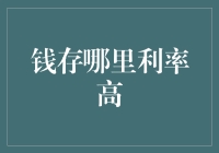 古代富豪如何理财：钱放在哪里最安全，还利率最高？