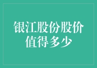 银江股份股价值得多少：跨界融合的智慧城市建设者