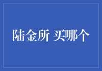 陆金所产品全解析：从新手到专家的投资攻略