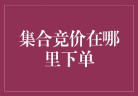 集合竞价真的能提高交易效率吗？