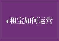 吴康与他的租宝帝国：一场奇幻的金融冒险