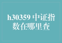 中证指数查询指南：全面解析与实用技巧