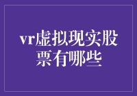 虚拟炒股：VR版股市游戏，虚拟现实中的现实烦恼